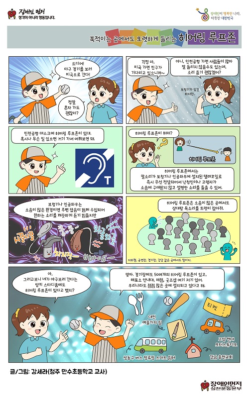 2025년 웹툰_히어링루프존_★.jpg