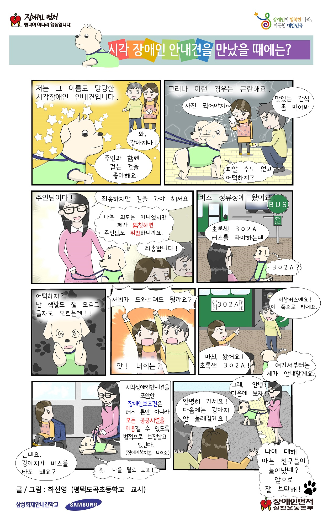 2017 장애인 권익증진 웹툰 2차