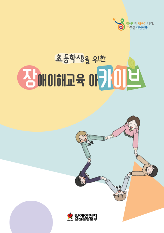 초등학생 장카이브 표지.png