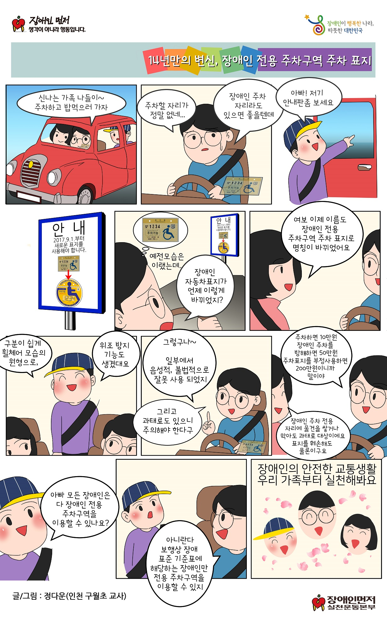 2017 장애인 권익증진 웹툰 6차