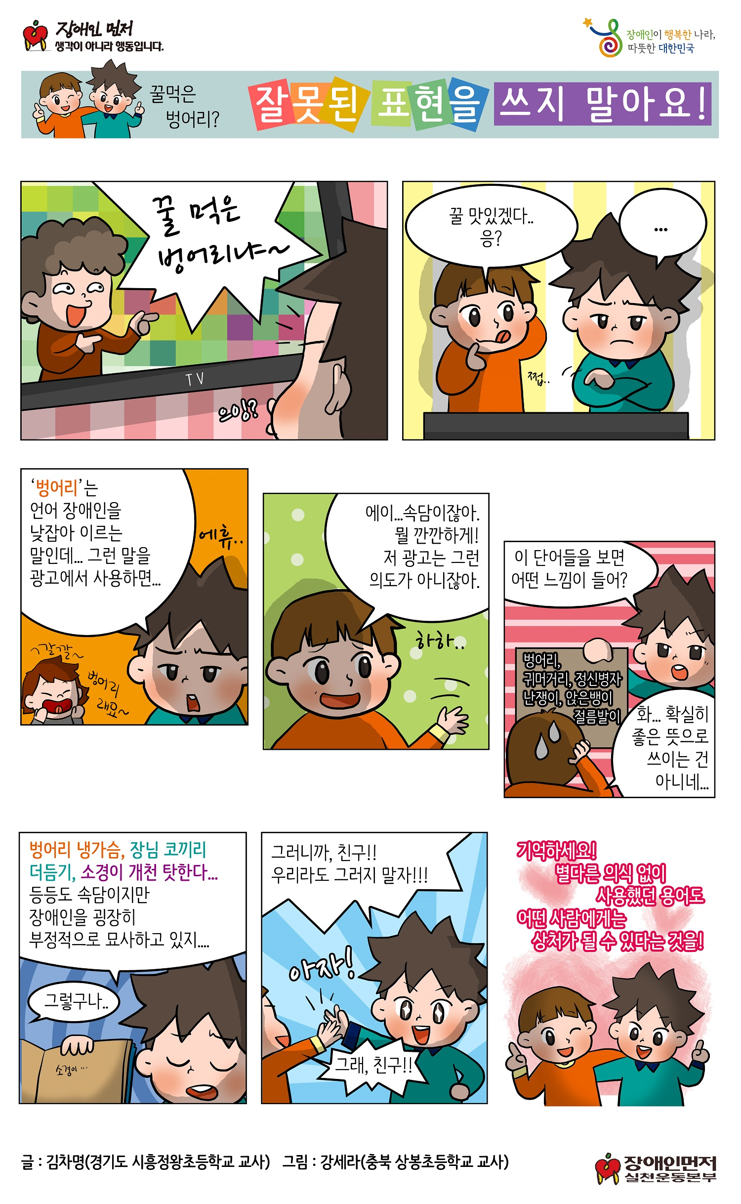 2015 장애인 권익증진 웹툰 5차