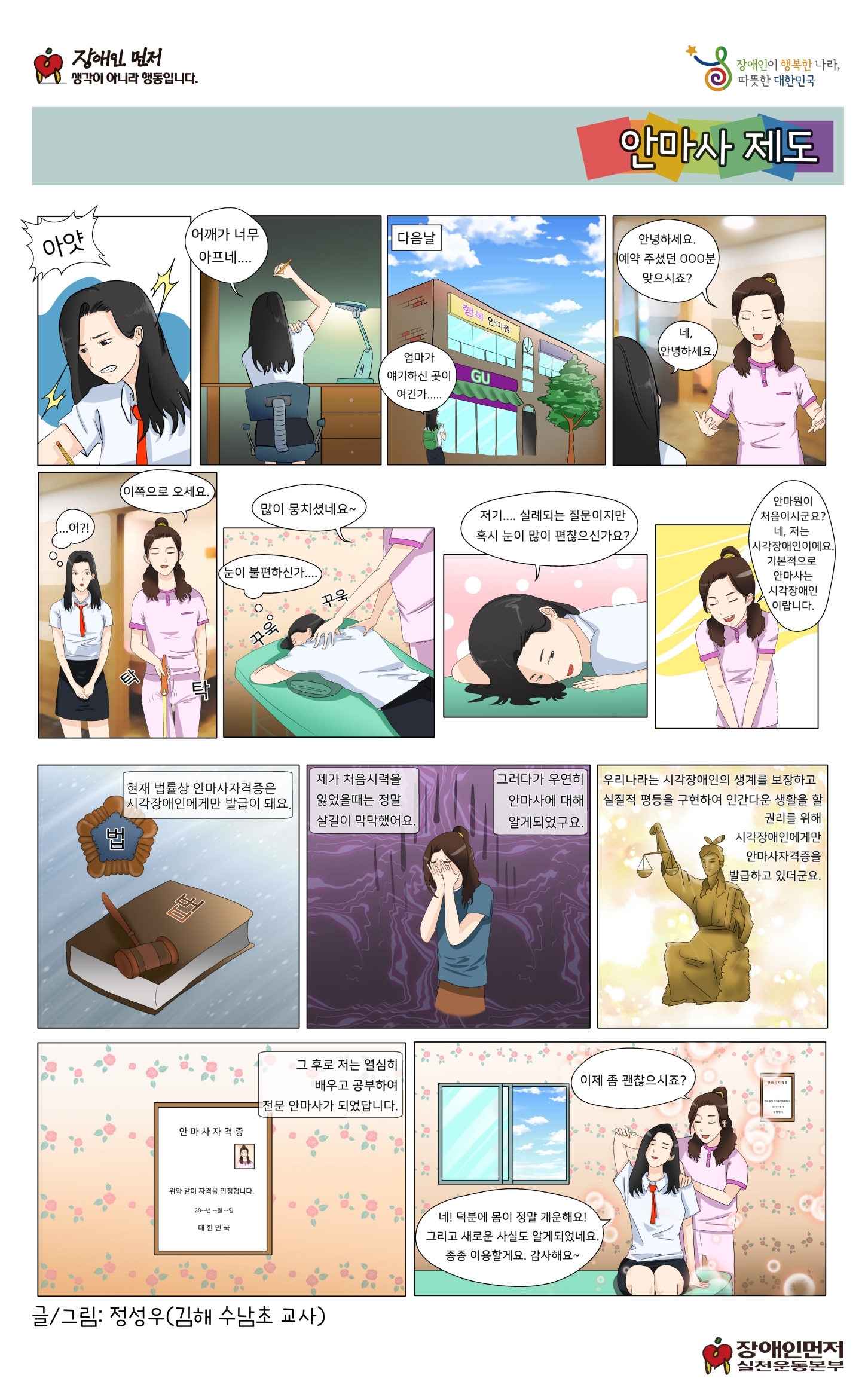 2018 장애인 권익증진 웹툰 12차