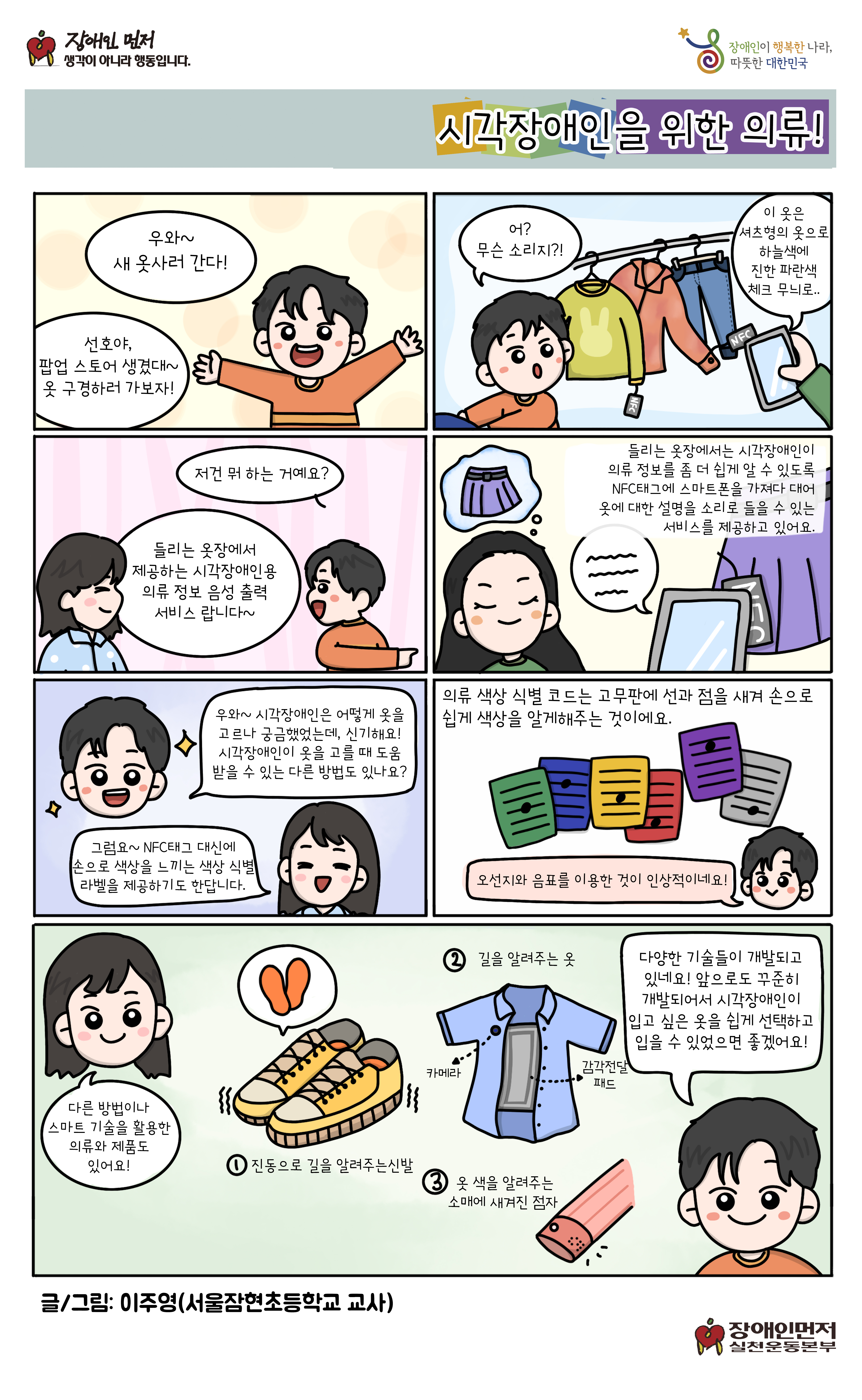 2021년 장애인권익증진 웹툰 5차