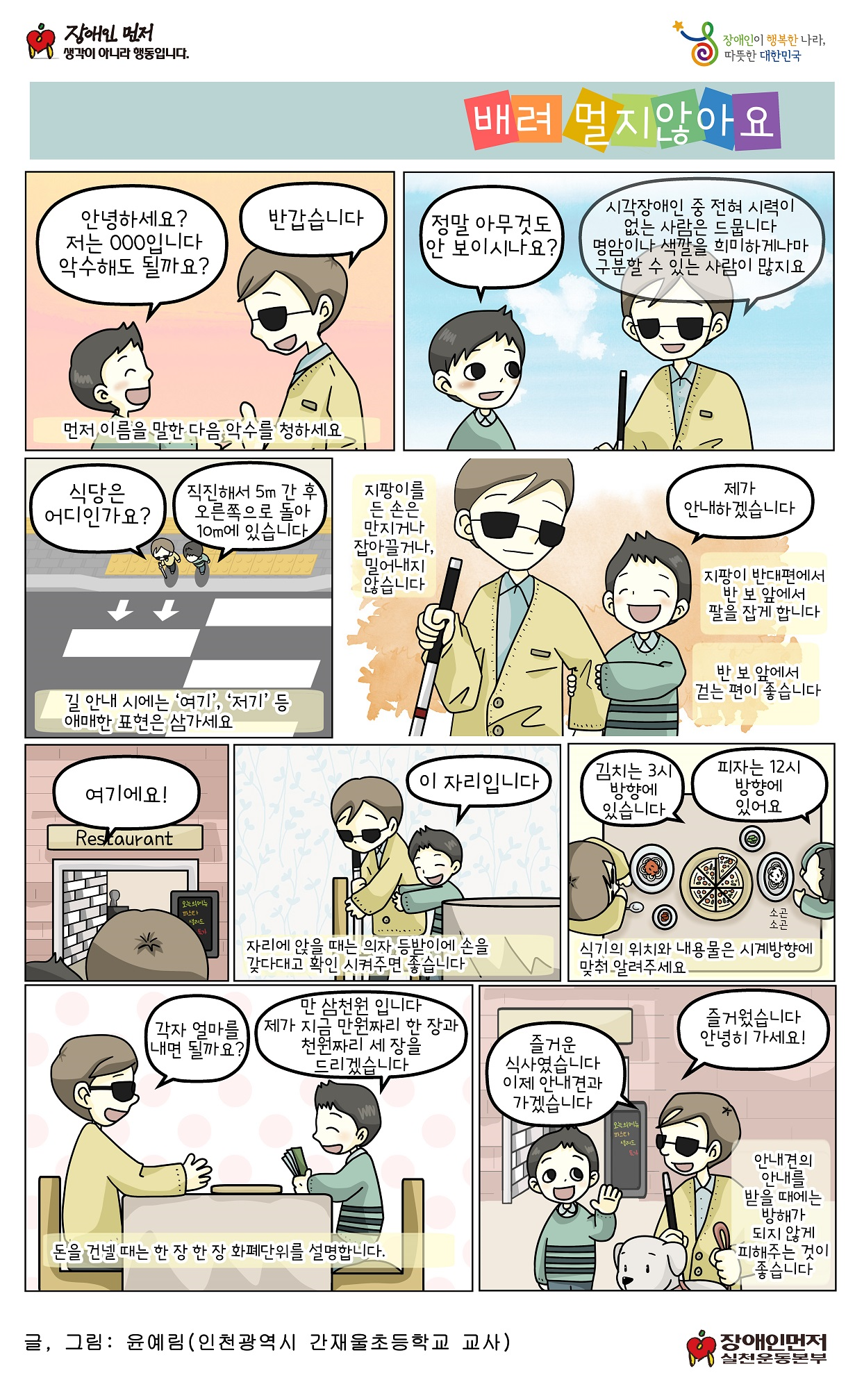 2016 장애인 권익증진 웹툰 11차