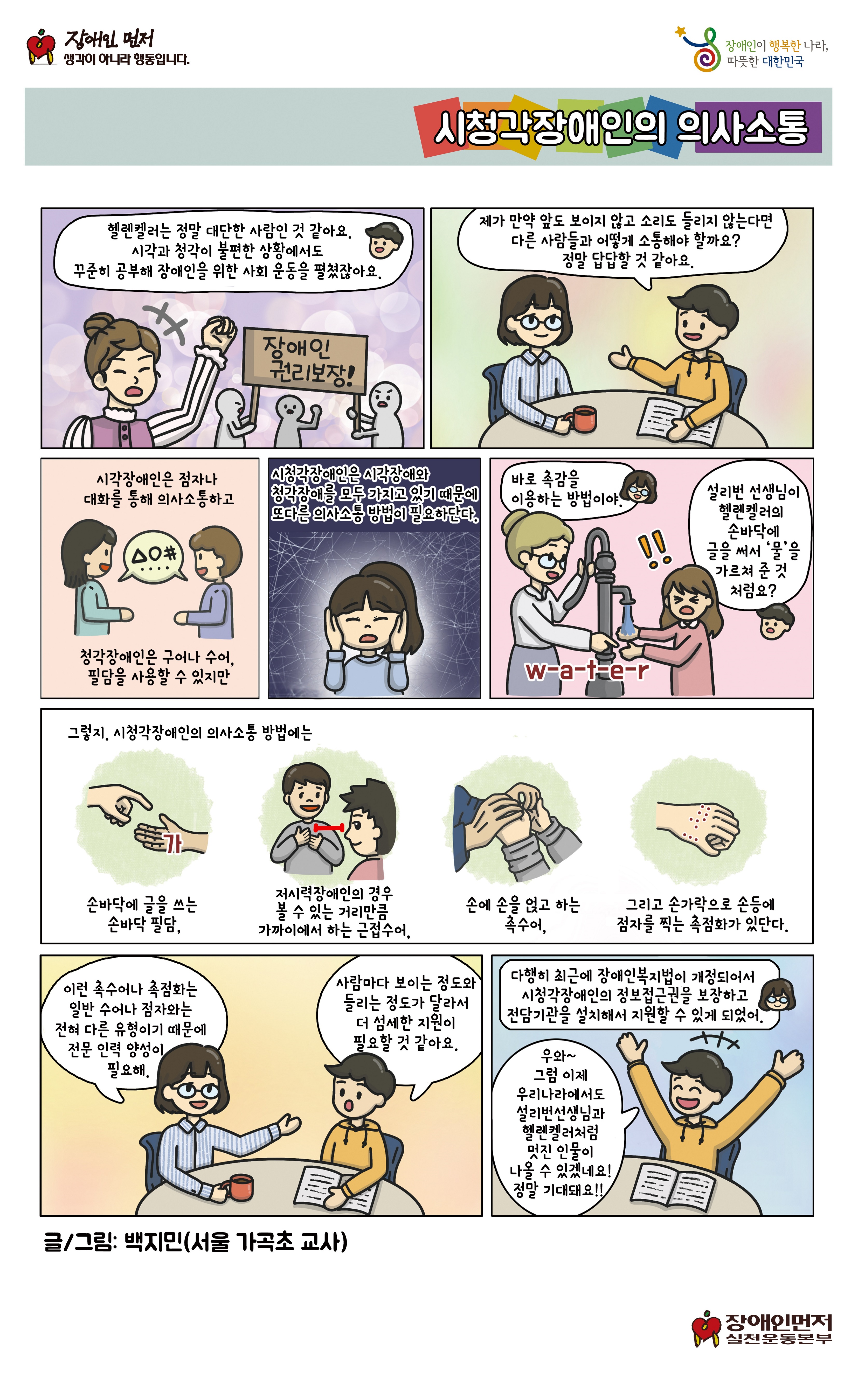 시청각장애인의 의사소통