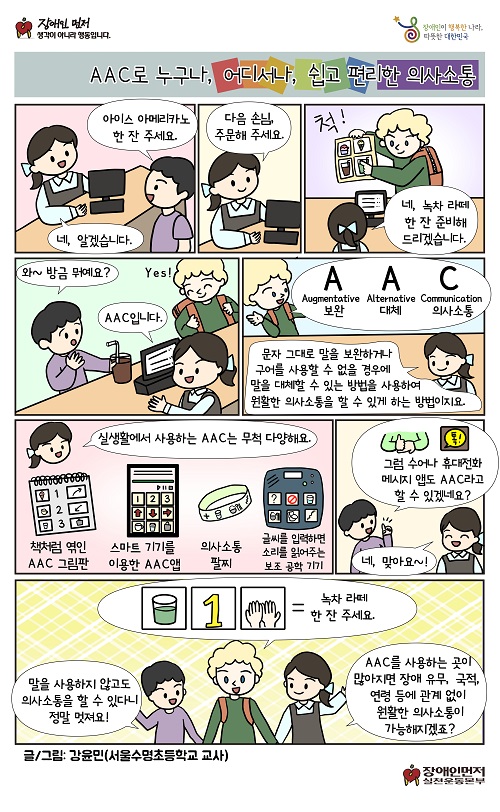 2025년 웹툰_AAC(보완대체의사소통)_★.jpg