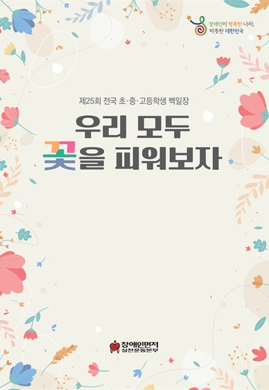 우수작품집 이미지(25회 전국 초중고등학생 백일장).jpg