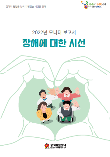 2022년 모니터 보고서 발간