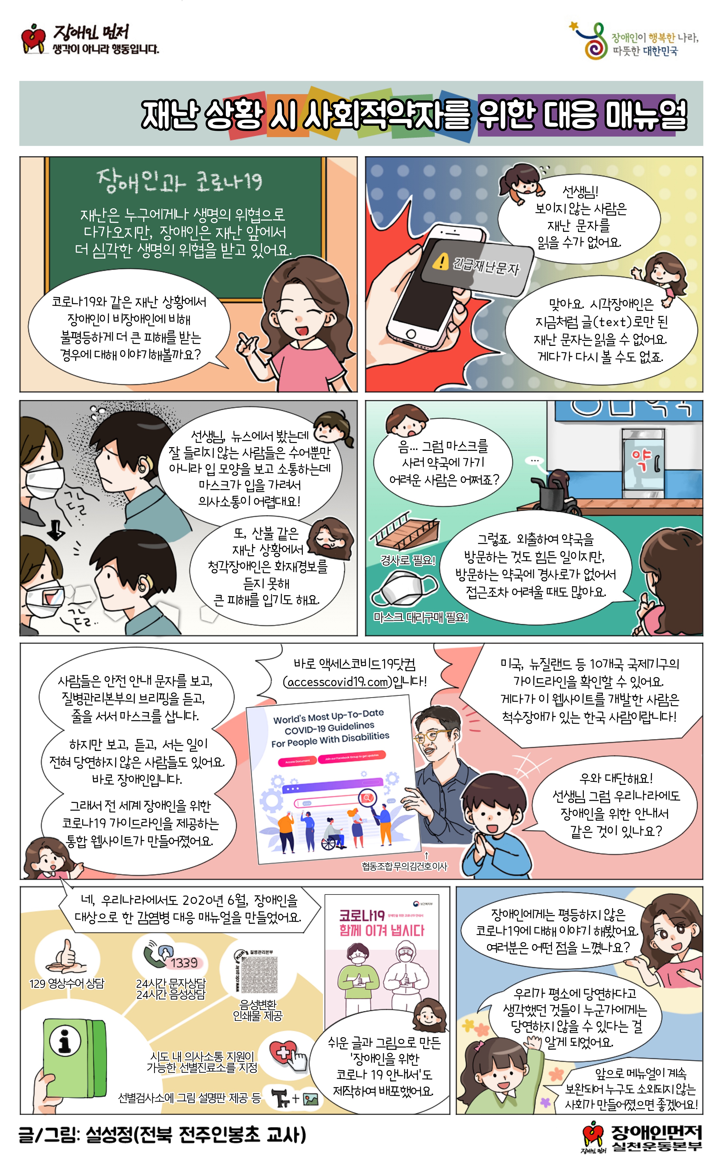 재난 상황 시 사회적약자를 위한 대응 매뉴얼