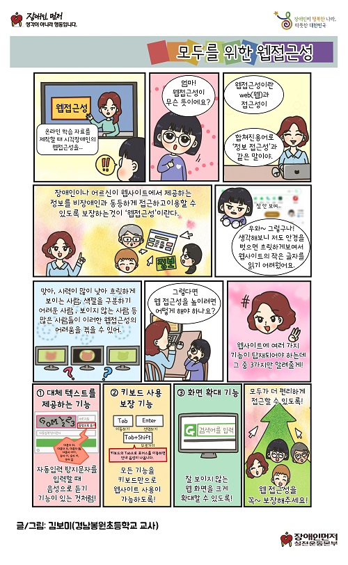 2025년 웹툰_웹접근성_★.jpg