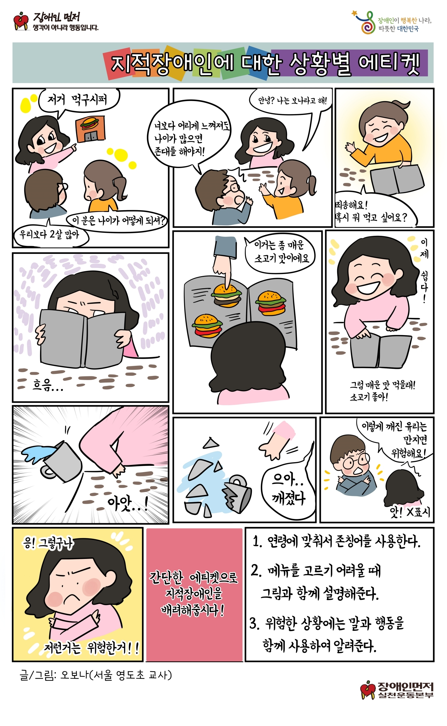 2018 장애인 권익증진 웹툰 6차