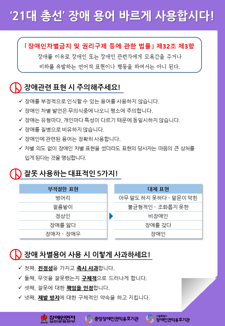 [메인자료]'21대 총선' 장애 용어 바르게 사용합시다!.png