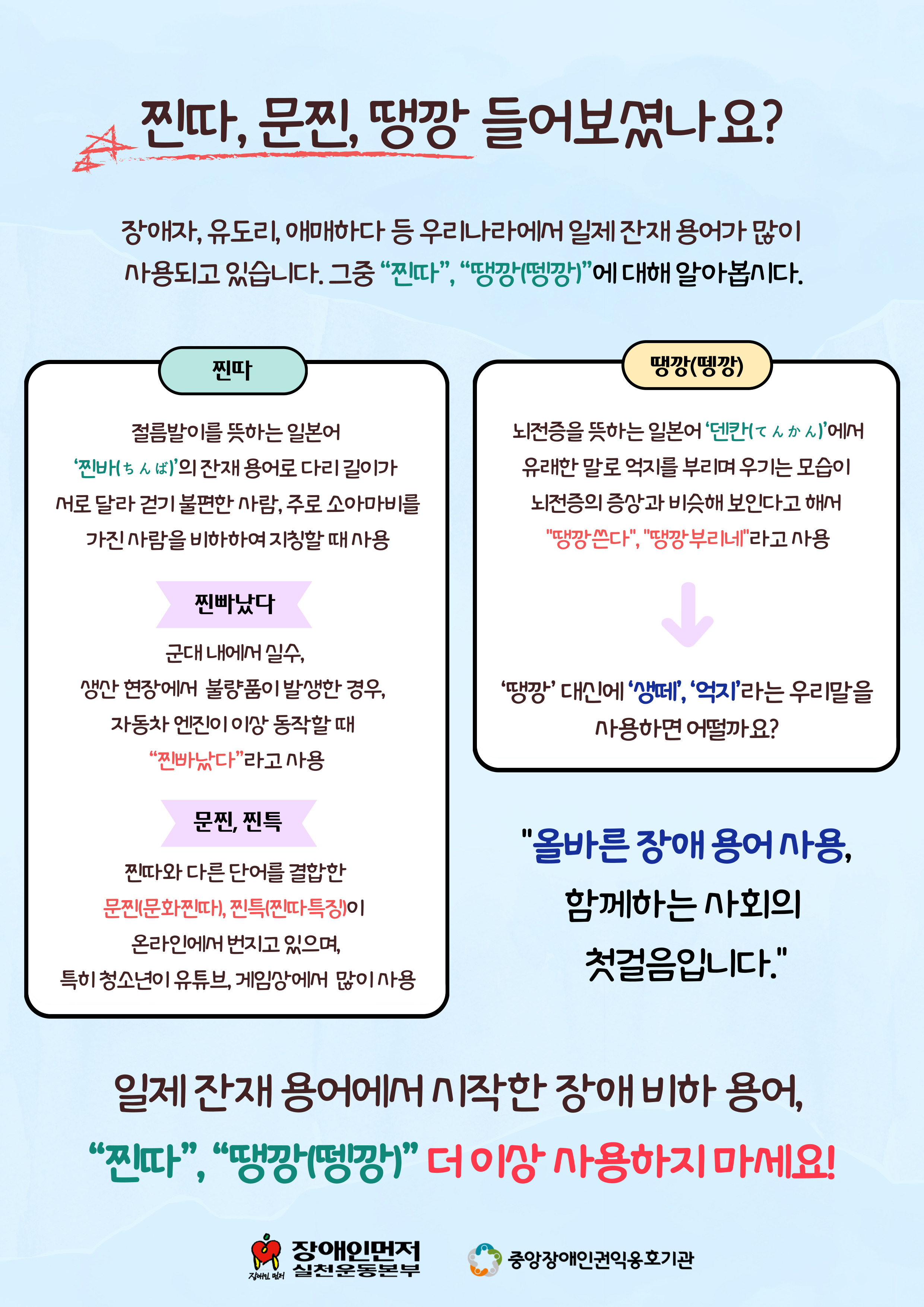 바른 용어 사용하기 캠페인 자료